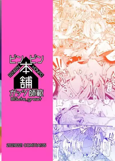 [Binbin Honpo (Guts Shihan)] Mori de Hirotta Puniman Elf Katte ni Hamete Oyome-san ni Suru Hanashi [Digital]