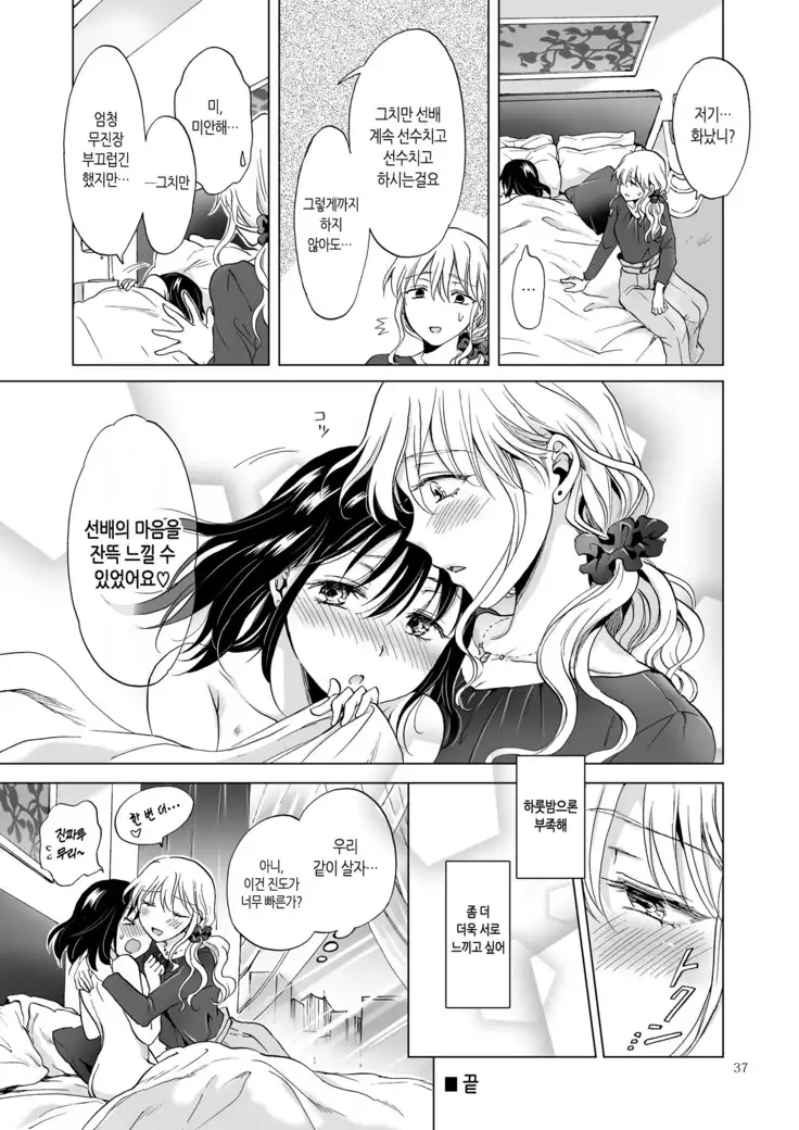 Shiteru no, Misete | 가는 거, 보여줘