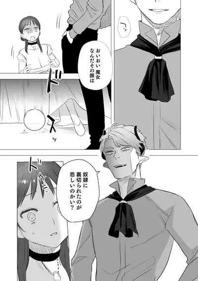 [Mauve (Oniben Katze)] dog eat dog era ~Ryuujinzoku Dorei no Futago to Saimin Koubi~