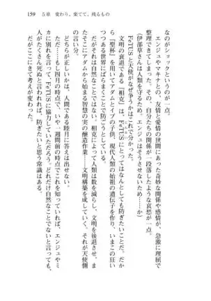 Shishunki na Adam 8 Changing world