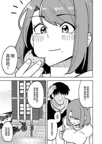 [Shikibuton Cover] Musume no Kareshi ni Netorareru Hanashi [Chinese] [光明]