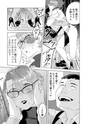 Ane ni etchishitai to mēru shitara…