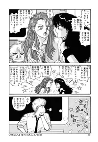 [Toshiki Yui] Ikenaiyo Yuukosan Vol1