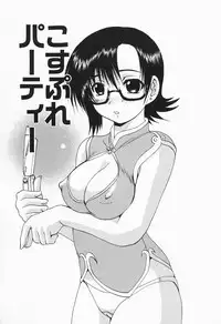 [Gekka Saeki] Costume Play H