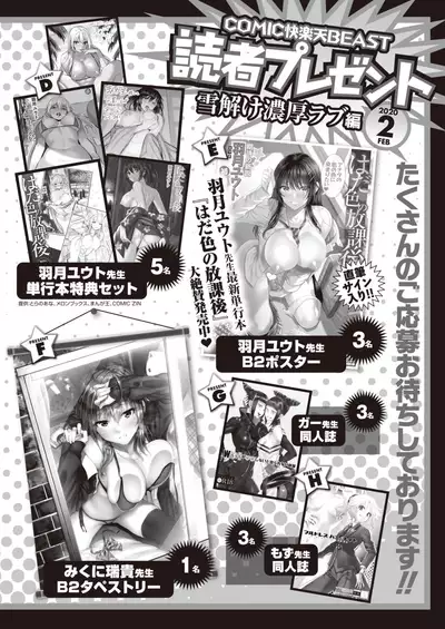 COMIC Kairakuten BEAST 2020-02