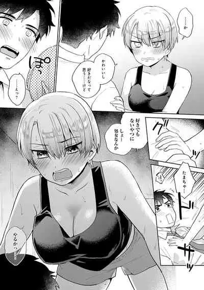 Suki dakara Shiboritai - I wanna squeeze you because I love you