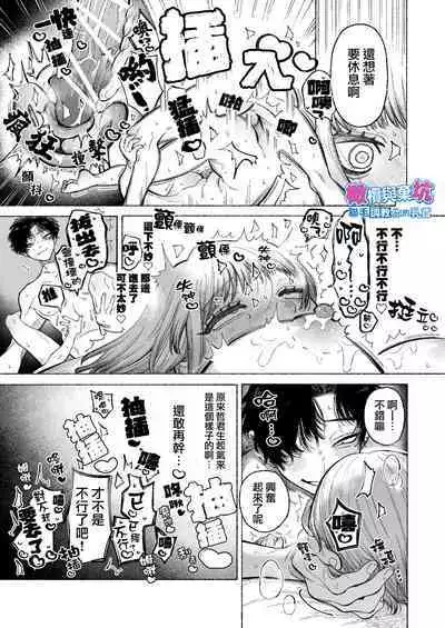 [THE Waidan (NTNTGNGN)] Tetsu-kun datte Semeraretai? ~Do-S Kareshi no Chiikubi wa Ijirareru no o Nozonderu~ | 哲君他也想被蹂躏～想要玩弄抖S男友的乳头～ [Chinese] [橄榄汉化组]