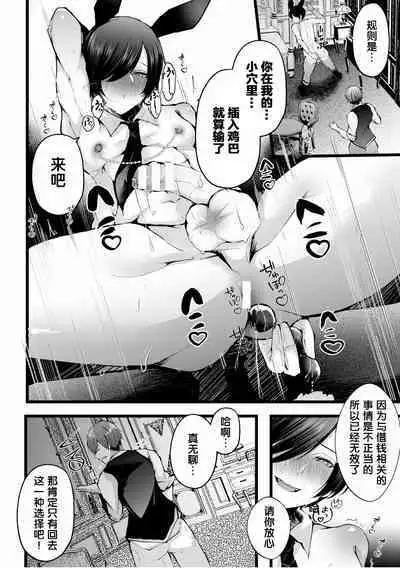 借金返済！ 異世界トリップでバニーとアクメ対決！最終話～マゾメスバニーハーレム誕生編～