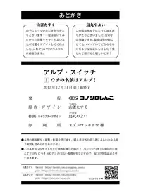 [Konoshiro Shinko (Yamagara Tasuku, Karasuma Yayoi)] Alp Switch [Chinese] [小付个人汉化] [Digital]