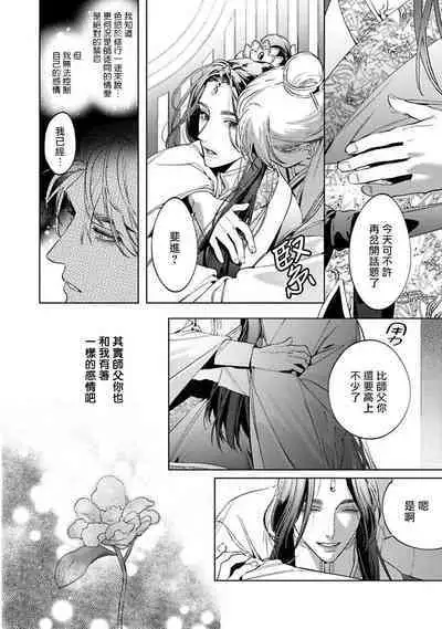 Hu Yan Zhuan act.1-5