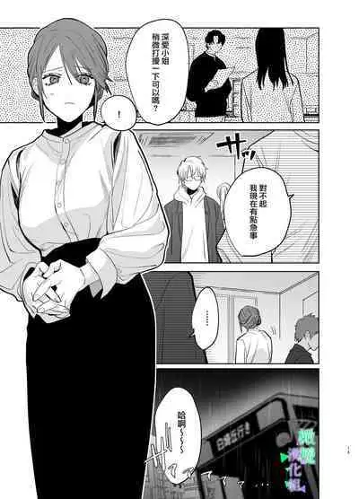 [Atarayo] Watashi no Shiranai Yukihira-kun ~Wanko-kei Toshishita Douryou no Ai ga Omosugiru~ | 我所不知道的雪平先生～狗狗系年下同事的爱过于沉重～ [Chinese] [橄榄汉化组]