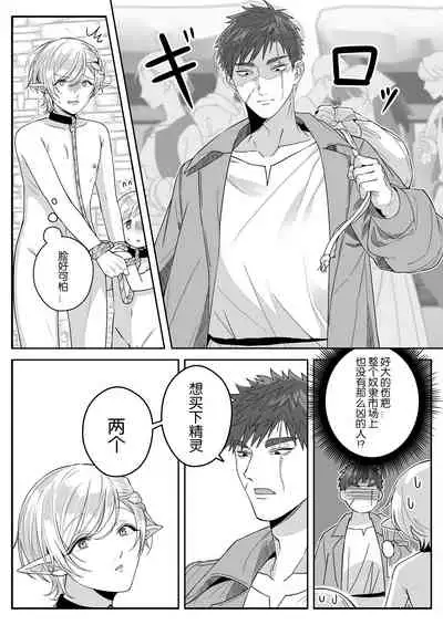 [Oishii Oshiri Cafe (Oishii Oshiri)] Elf Oyako Seidorei Ichiba nite Hanbaichuu [Chinese] [逃亡者×真不可视汉化组]