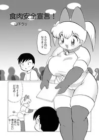 (C61) [Infinity-Force (Various)] Plump-Pop 1