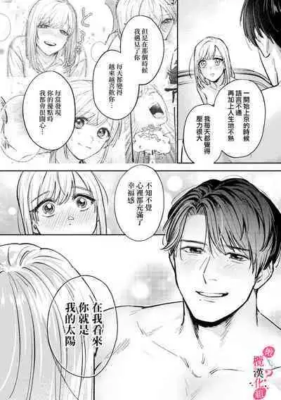 [Enya Maru] Ore no Oppai Sukinan desho?01-08| 你喜欢我的胸对吧? 01-08[Chinese] [橄榄汉化组]