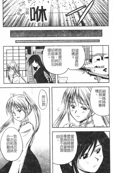 Hagane no Otome - Steel Maiden