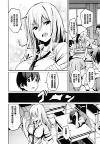 [saitom] Issho ni Shiyo | 用肉體來戀愛的我們 [Chinese]