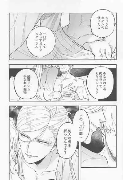 [michikusa] Fierce arguing (badeimisshonBOND)