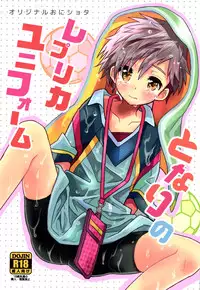 (C90) [88scones (Sakaki Tsui)] Tonari no Replica Uniform [English] [Shotachan]