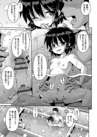 Ijime ra re tsu kono boku 、 moyo ● apri de onnanoko tachi ni fukuji suru