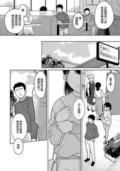 1LDK+JK Ikinari Doukyo? Micchaku!? Hatsu Ecchi!!? | 1LDK+JK 突然間展開同居？ 極度貼近！？初體驗！？ Ch. 18-36