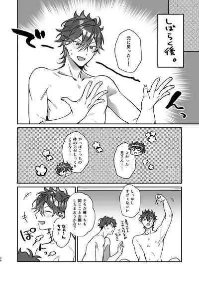 [safari park (Naito safari)] Baby Baby Baby (Ensemble Stars!) [Digital]