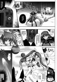(COMIC1☆4) [Cyclone (Izumi, Reizei)] 667 KAI (Mahou Shoujo Lyrical Nanoha) [Chinese] [脸肿汉化组]