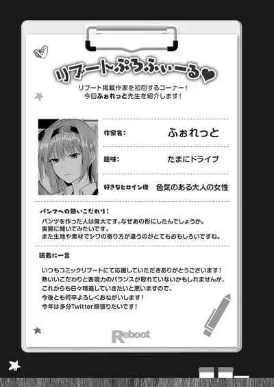 COMIC Reboot Vol. 33