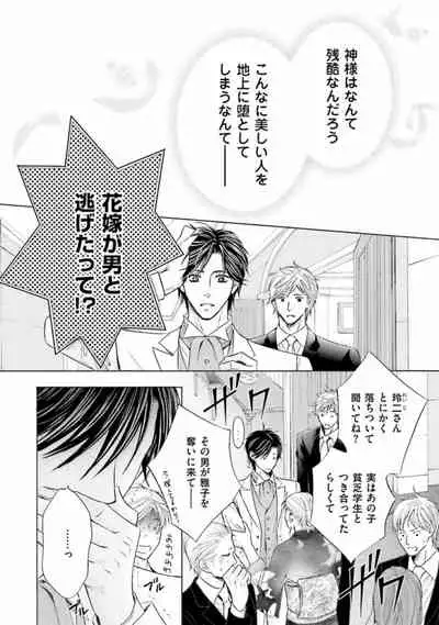 Shichakushitsu no Midara na Shinshi