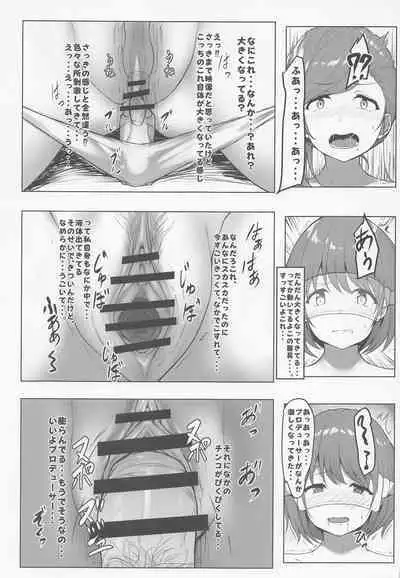 Imouto ni wa Naisho no Himitsu no Asobi