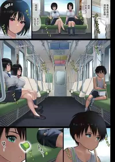 [Nanasshii] Chijo to Do-M to Mushitori Shounen [Chinese]