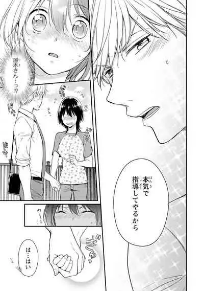 DT Danshi "Nyotaika" Kaihatsu Seikatsu Ge