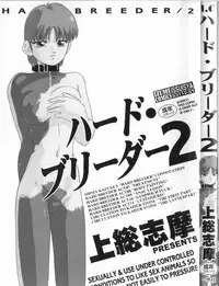 [Kazusa Shima] Haado Buriidaa (Hard Breeder) Vol. 2