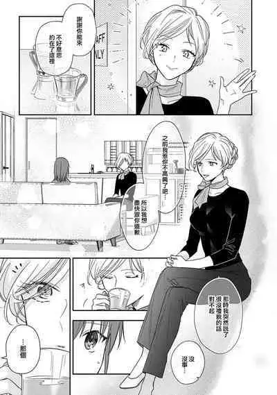 [Na mo naki] Ore ga on'na ni shite yaru yo ~ toshiue kareshi wa, ueteōkami ni naru?~ | 让我将你变成女人吧～年上男友，化身饥渴大野狼？～ 1-8 [Chinese] [莉赛特汉化组]