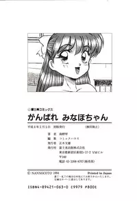 [Nanno Koto] Ganbare Minaho-chan!