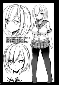 (COMIC1☆9) [Okatoraya (Okatora)] Hishokan Hamakaze (Kantai Collection -KanColle-) [Chinese] [空気系☆漢化]