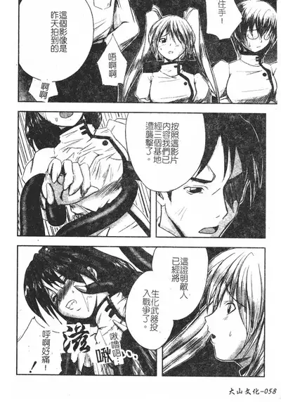 Hagane no Otome - Steel Maiden