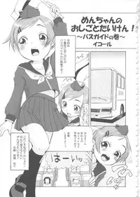 [Anthology] MOMOPAN 6 [Sailor Fuku Chikan]