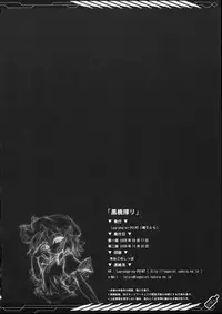 (C74) [Lagrangian-POINT (Akatuki Tetora)] Kuromomo Shibori - squeeze black peach (Touhou Project)