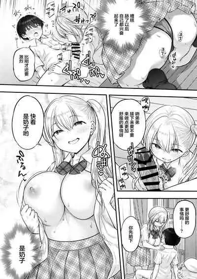 Ojou-chan ga Ki ni Natte...