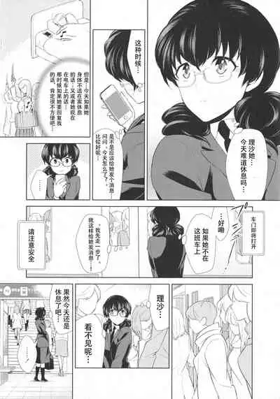 Watashi no Shumi tte Hen desu ka? | Is My Hobby Weird? Ch. 6