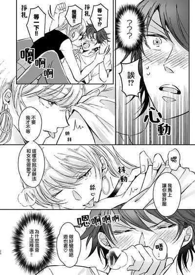 [Yasuda hota] koko kara saki wa haishin NG 1-5 | 接下来的内容少儿不宜1-5 [Chinese] [莉赛特汉化组]