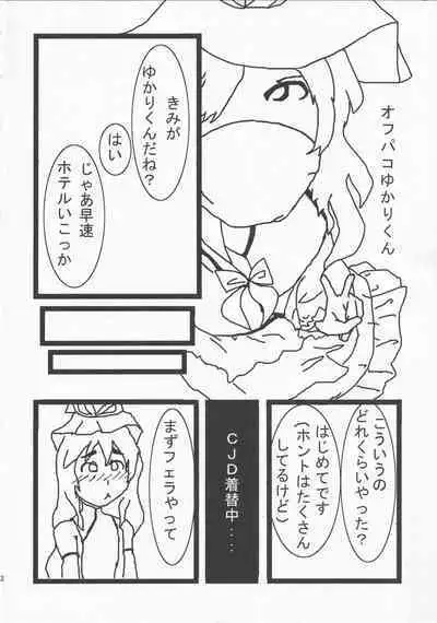 CJD Kuso Bitch Goudou Cos Homo Bitch de Nani ga Warui!! - Cosplay Fuckin' Bitches!