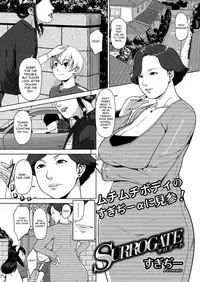 [Sugi G] Surrogate (COMIC Megastore Alpha 2013-09) [English] [SaHa] [Digital]