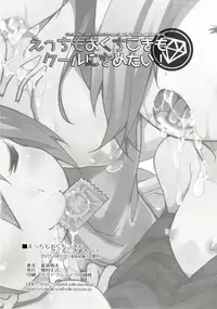 (Utahime Teien 7) [Toriniku Seikatsu (Kureura Keita)] Ecchi mo Okuchi Koki mo Cool ni Kimetai! (THE iDOLM@STER CINDERELLA GIRLS)