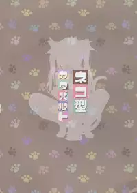 (C88) [Gasshuukoku Nekometaru (Nekometaru)] Neko-gata Catapult (Kantai Collection -KanColle-)