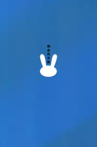 (C95) [Service Heaven (Azukiko)] Seishun Buta Yarou X Mai X Tomoe (Seishun Buta Yarou wa Bunny Girl Senpai no Yume o Minai)