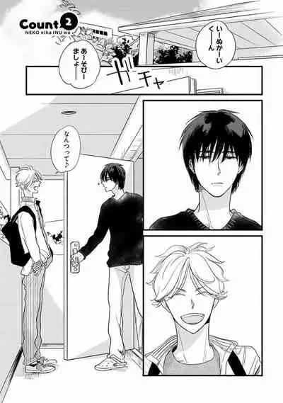 [Pii] Neko niwa Inu wo [Digital]