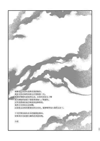 [XXkorori (Ko Tora)]Hakuen to kokuen (Kitarou Tanjou: Gegege no Nazo) | 白烟与黑烟(咯咯咯之谜 同人)[Chinese][桃紫の汉化 & 祈岱][Decensored][Digital]