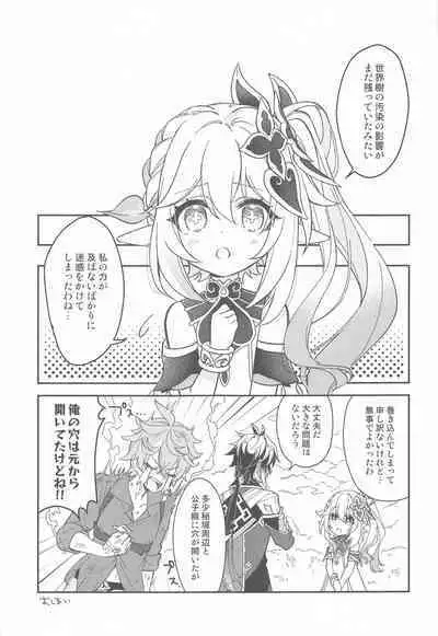 Totsunyuu! Tsugou no Ii Hikyou!?