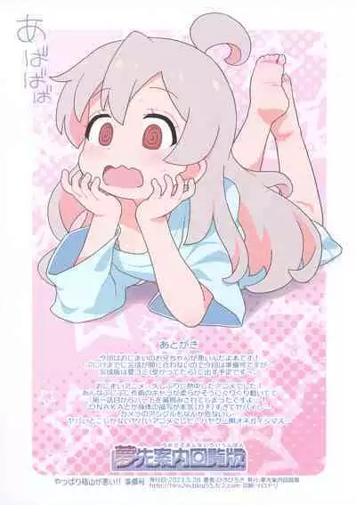 (Puniket 47) [Yumesaki Annai Kairanban (Hiro Hiroki)] Yappari Oyama ga Warui!! Junbi-gou (Onii-chan wa Oshimai!)